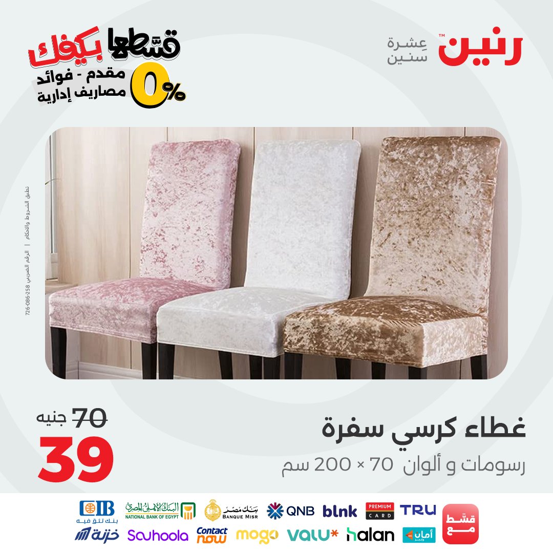 raneen offers from 9sep to 1sep 2025 عروض رنين من 9 سبتمبر حتى 1 سبتمبر 2025 صفحة رقم 25